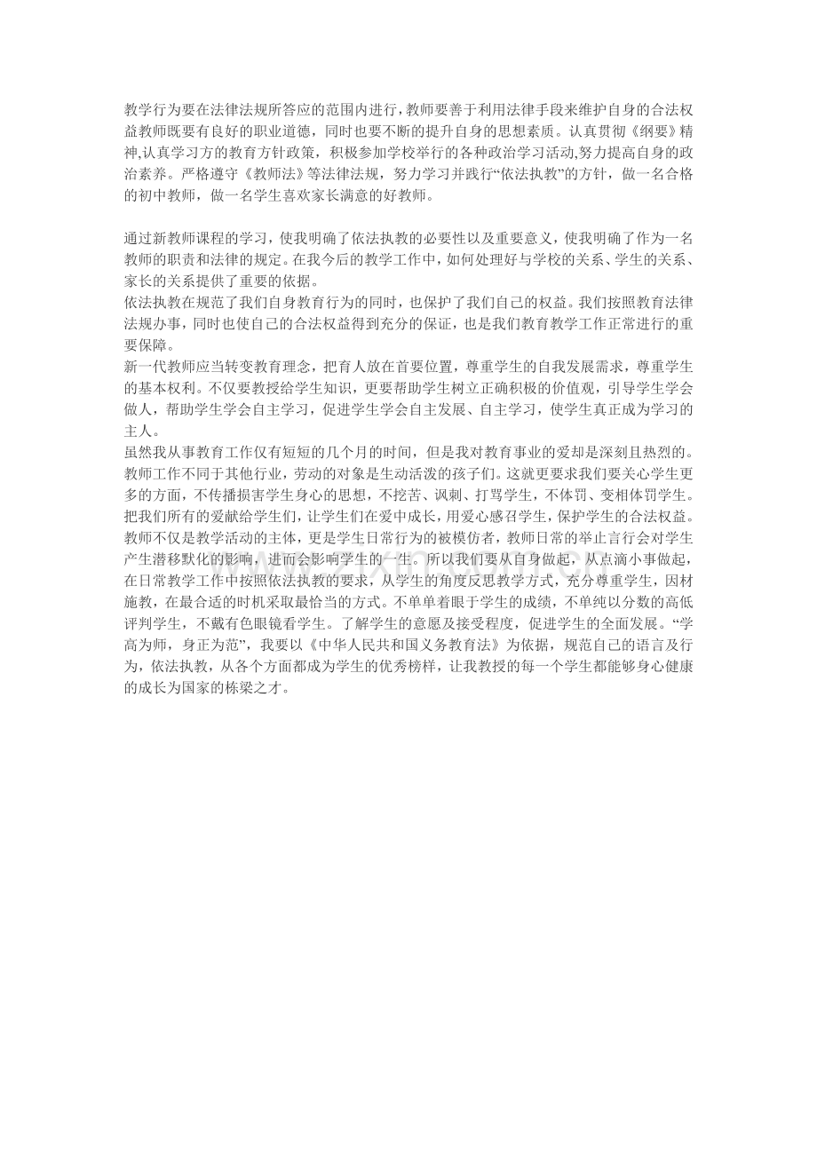 依法执教从我做起.doc_第1页