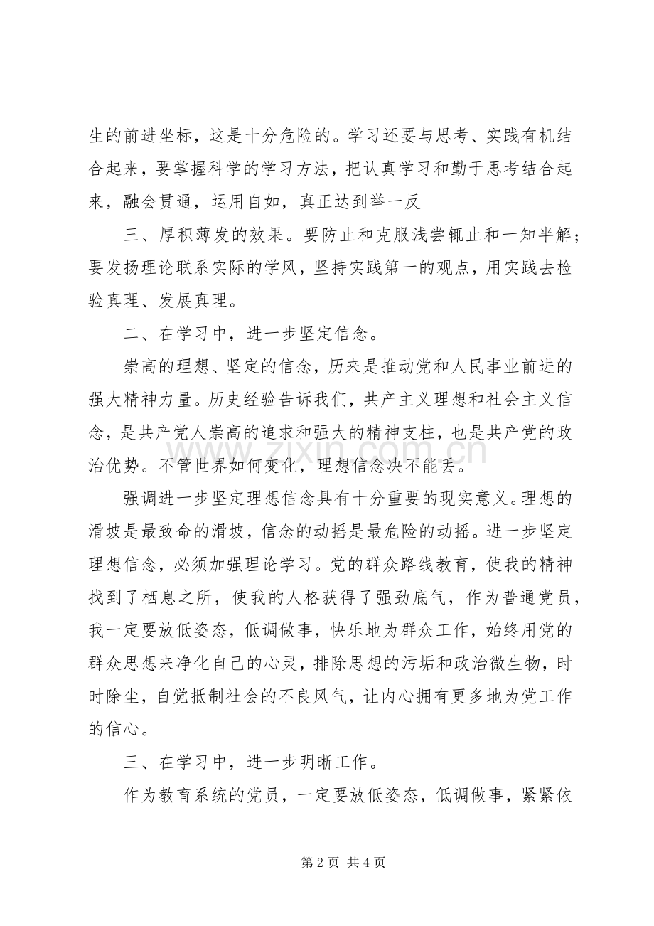 学习群众路线心得.docx_第2页