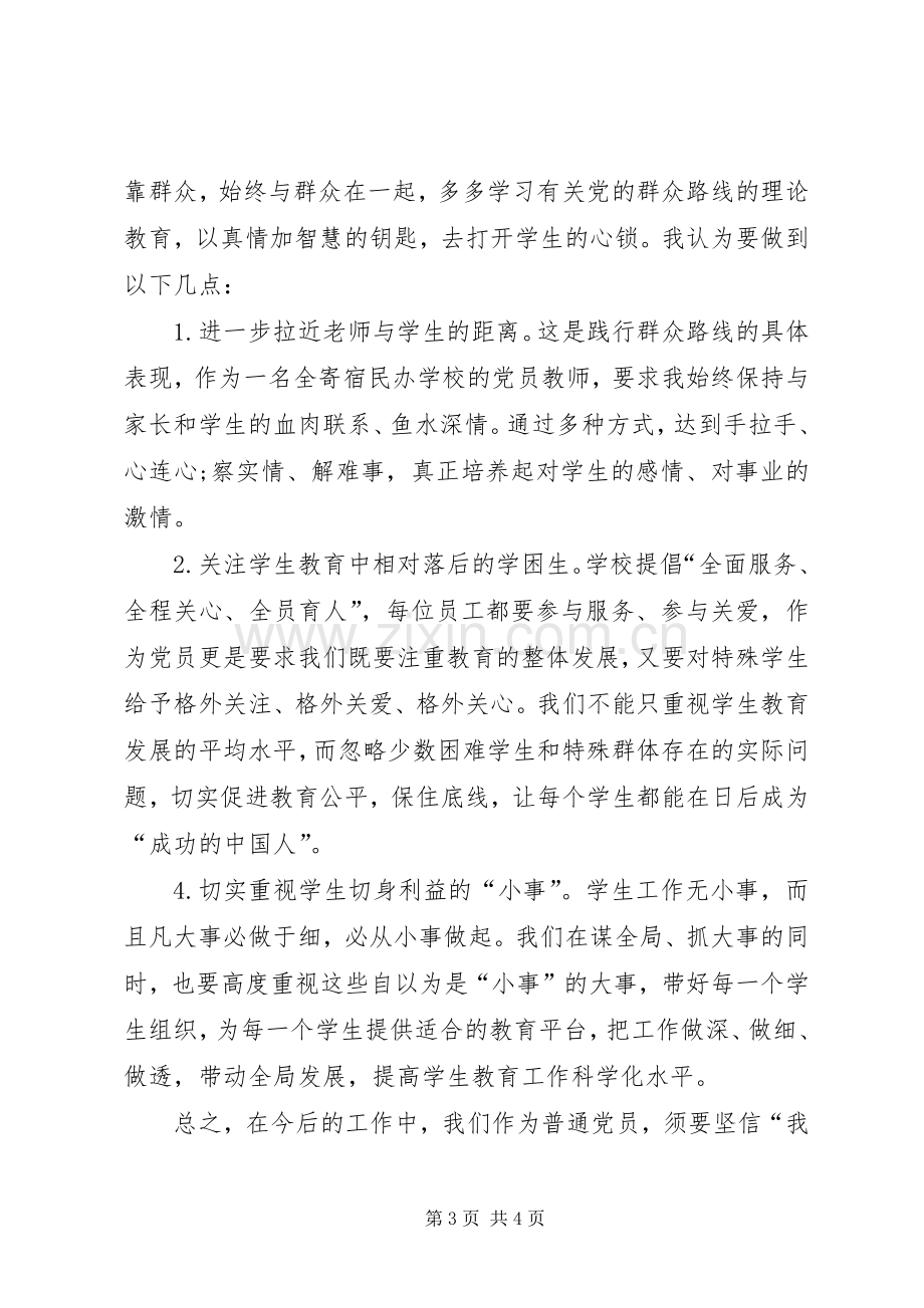 学习群众路线心得.docx_第3页