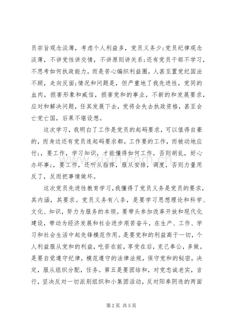 七一建党节体会心得.docx_第2页