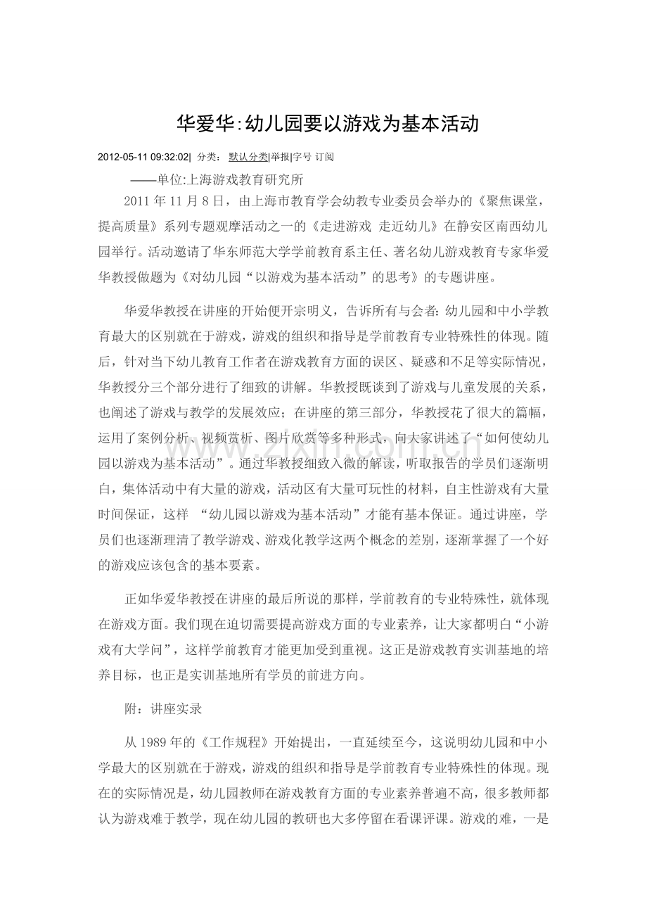 华爱华幼儿园要以游戏为基本活动.doc_第1页