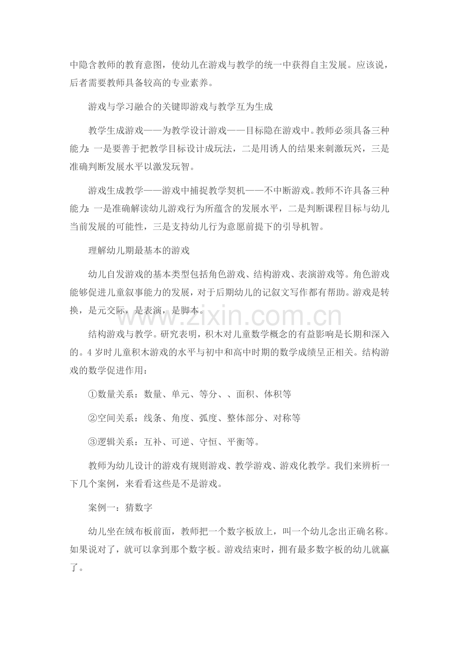 华爱华幼儿园要以游戏为基本活动.doc_第3页