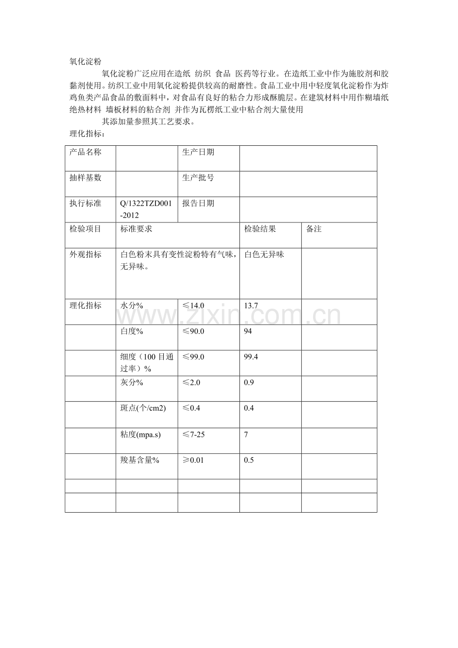 变性淀粉的应用领域.doc_第3页