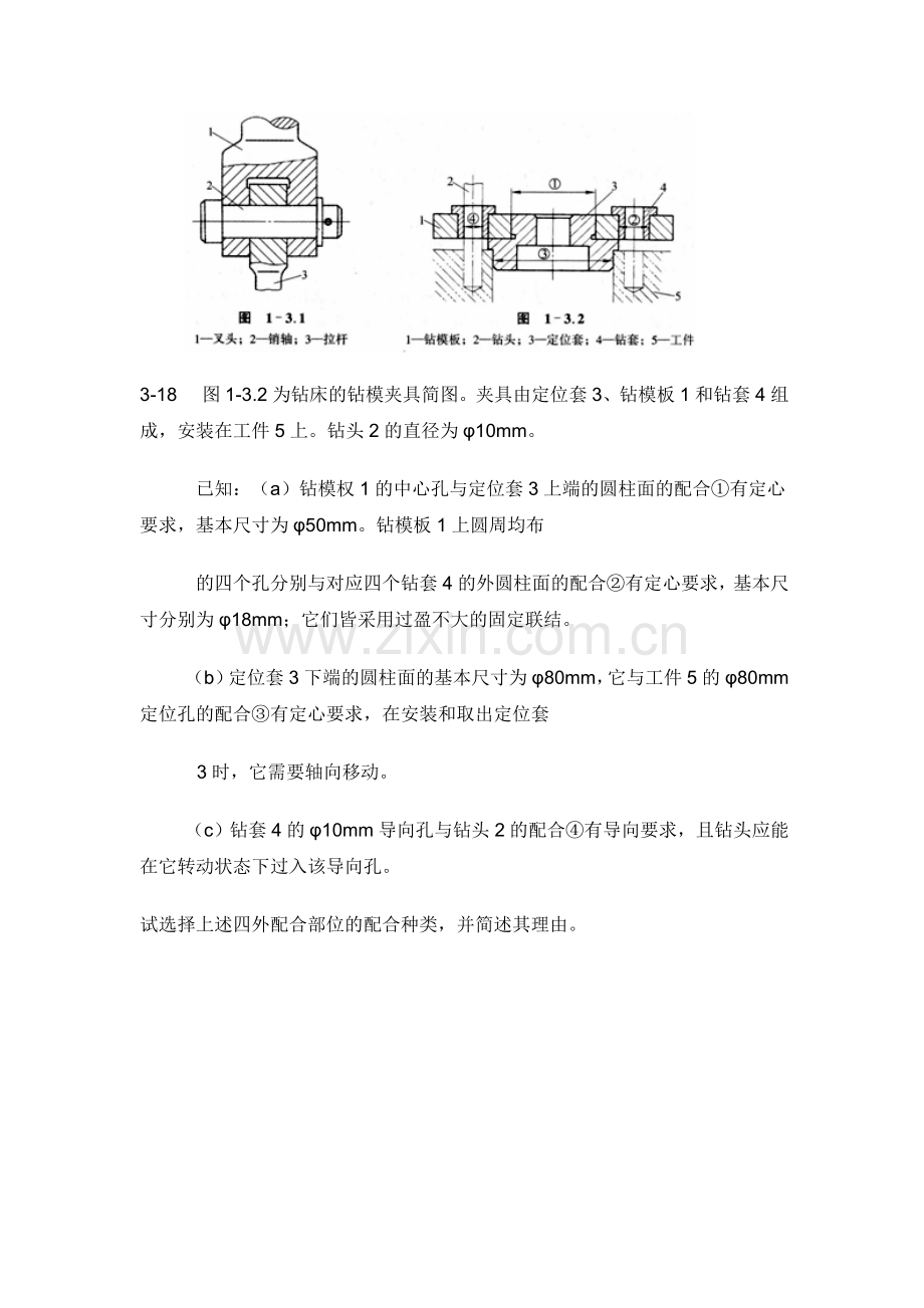 孔轴公差与配合.doc_第3页