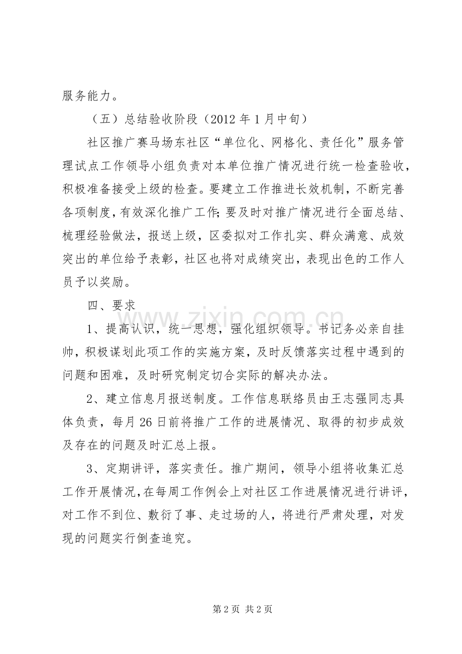 三化建设学习体会.docx_第2页