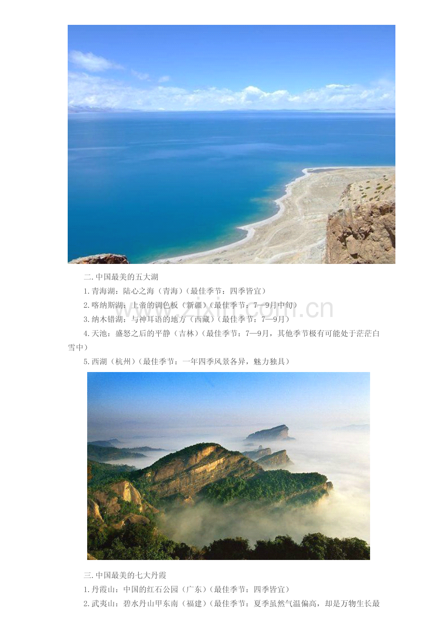 中国旅游景点最佳季节.pdf_第2页