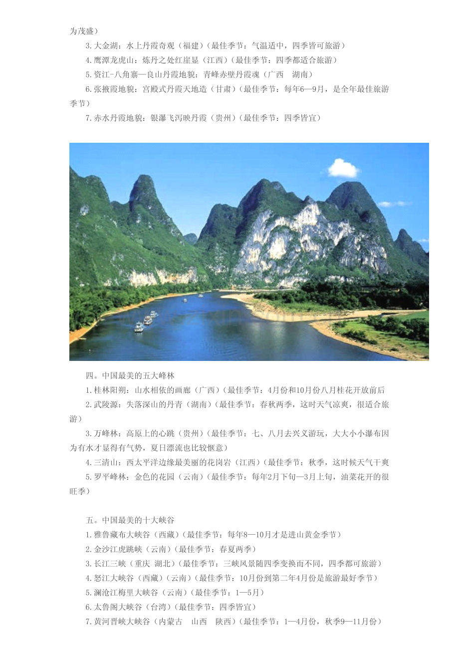 中国旅游景点最佳季节.pdf_第3页