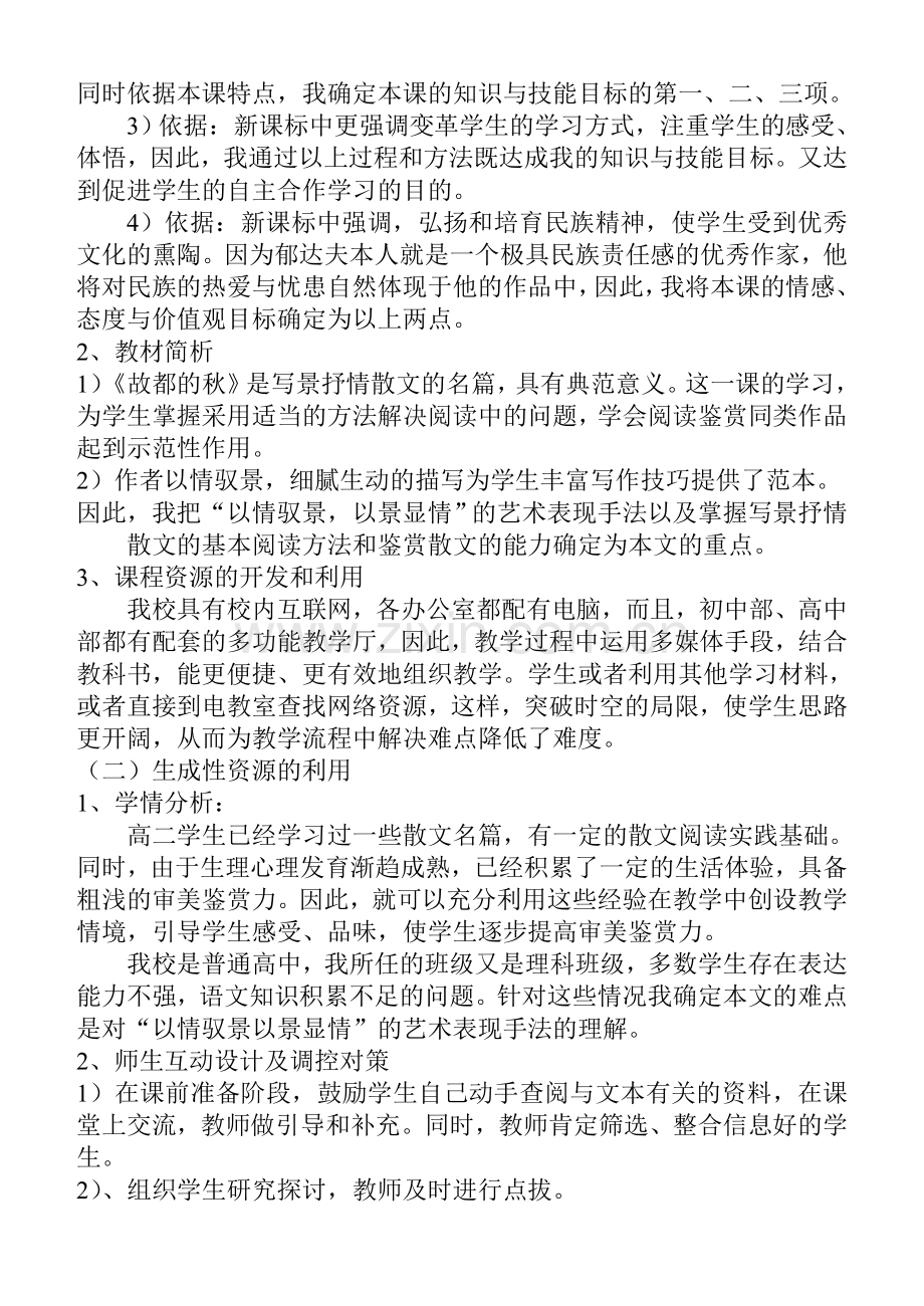 《故都的秋》说课稿.doc_第2页