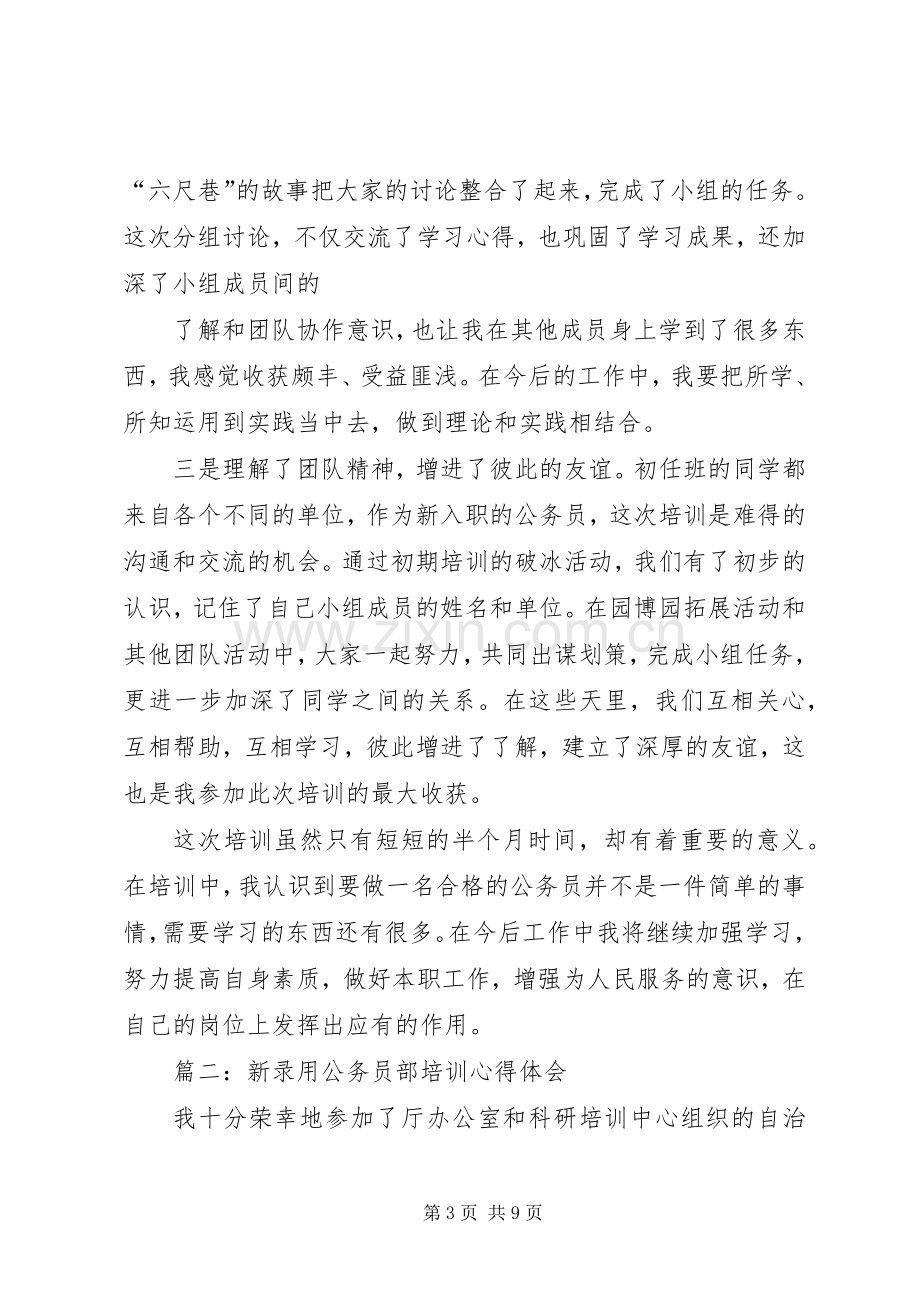 新任公务员培训学习体会心得3篇.docx_第3页