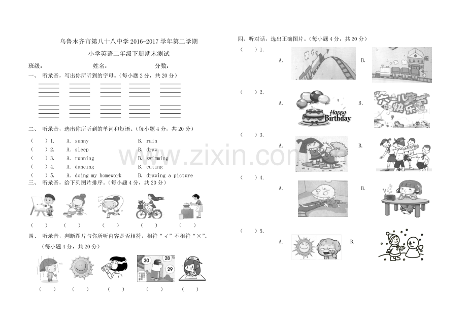 二年级下册考卷.doc_第1页