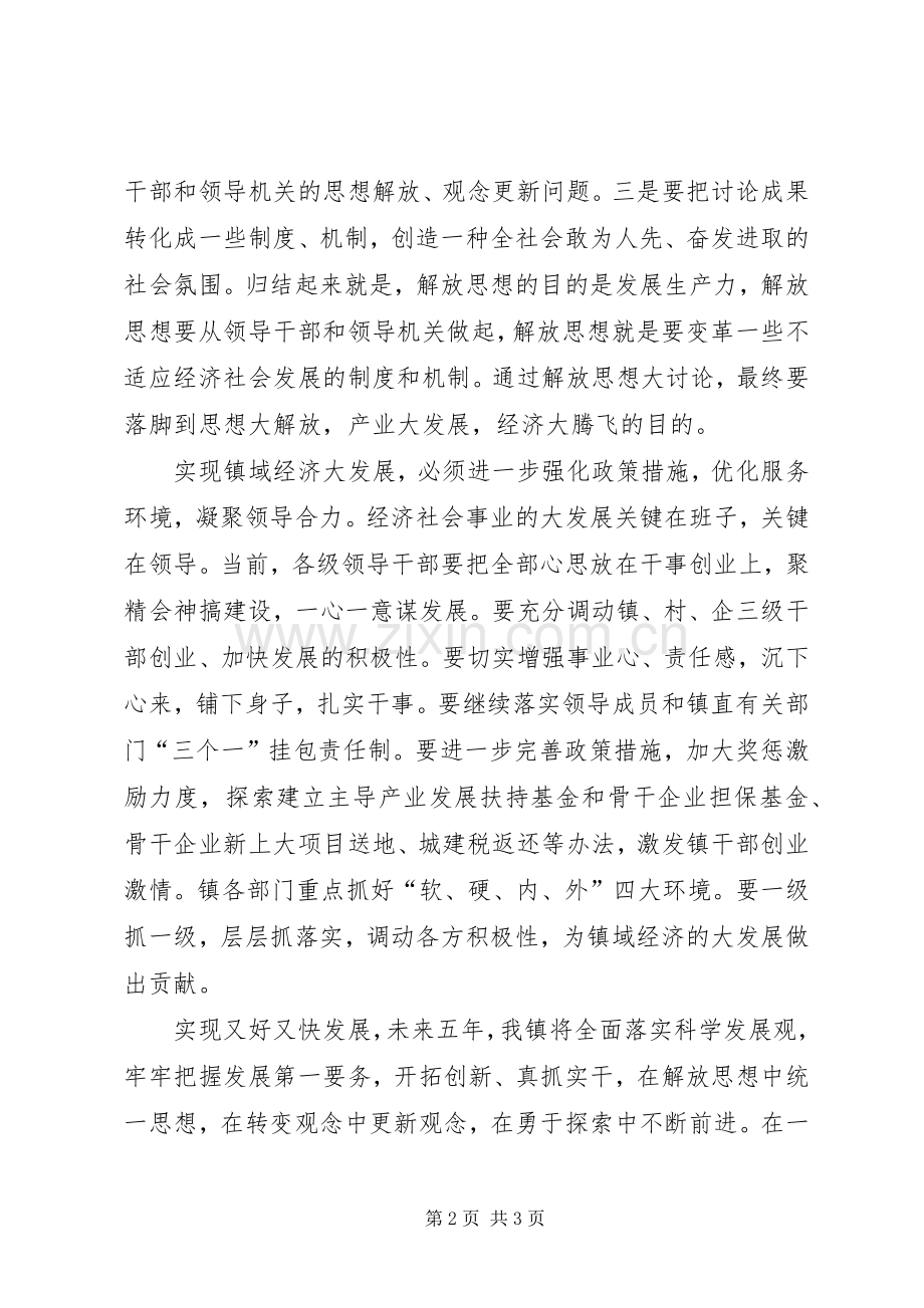 有关乡镇干部的学习体会心得.docx_第2页