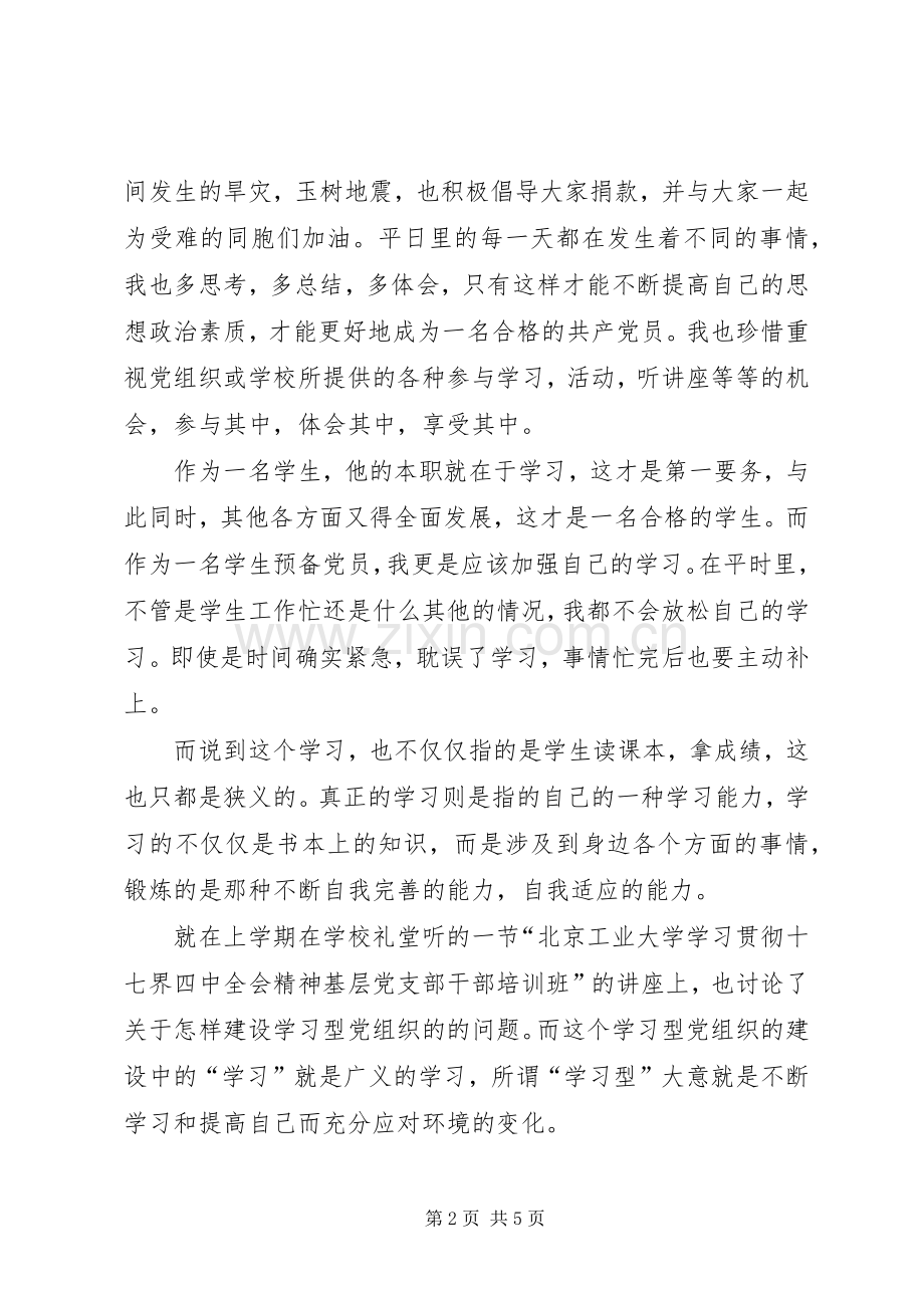 学习现代科学技术革命与马克思主义的体会.docx_第2页