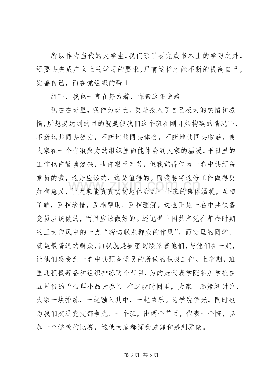 学习现代科学技术革命与马克思主义的体会.docx_第3页