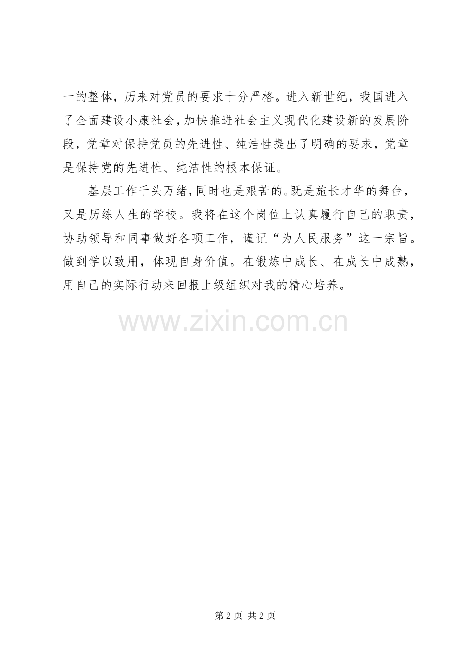 保持党的纯洁性先进性学习体会心得.docx_第2页