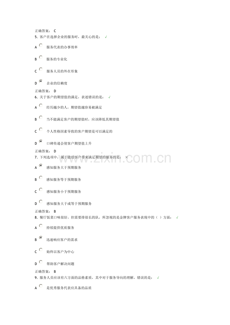 金牌客户服务的理念测试题.doc_第2页