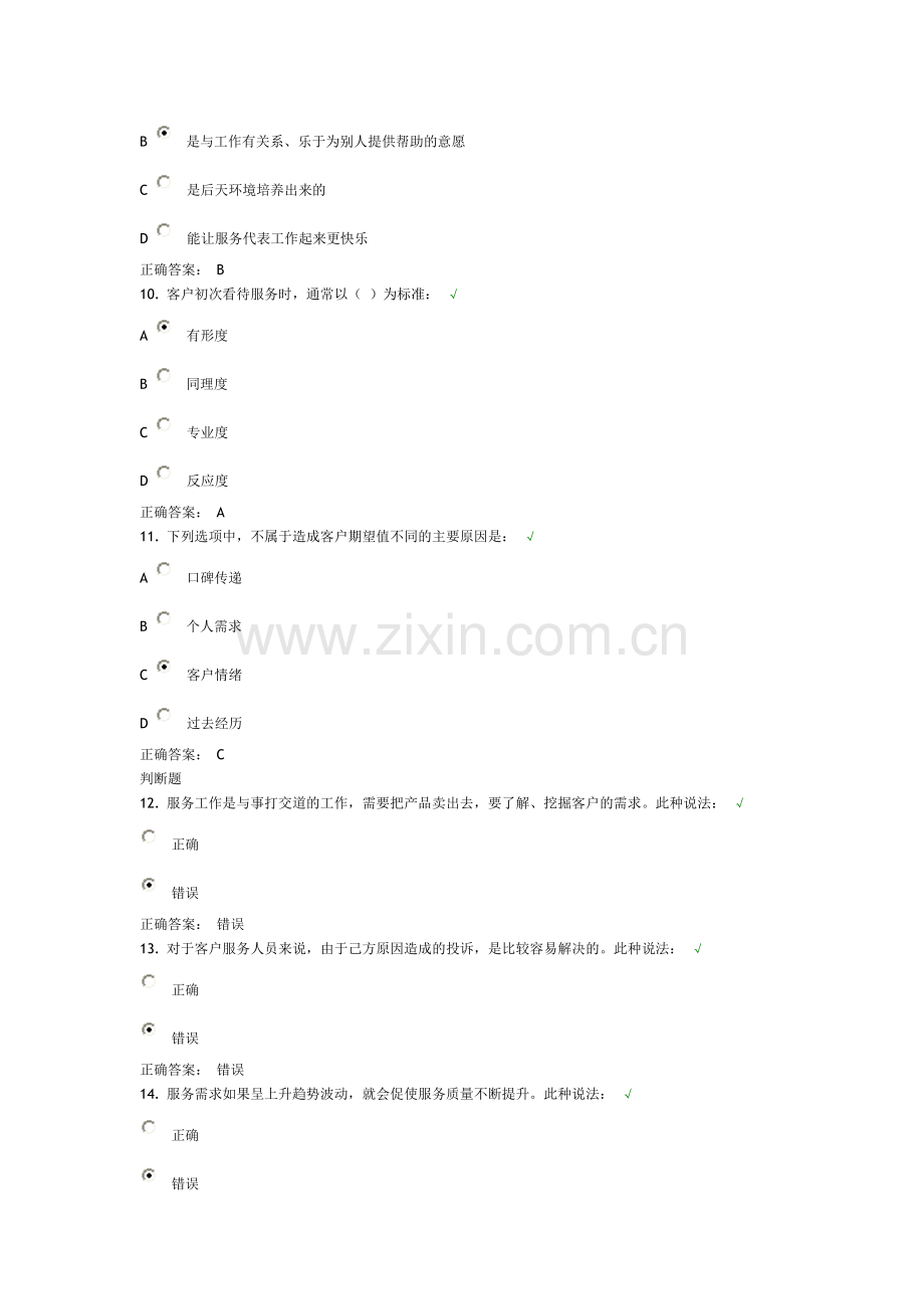 金牌客户服务的理念测试题.doc_第3页