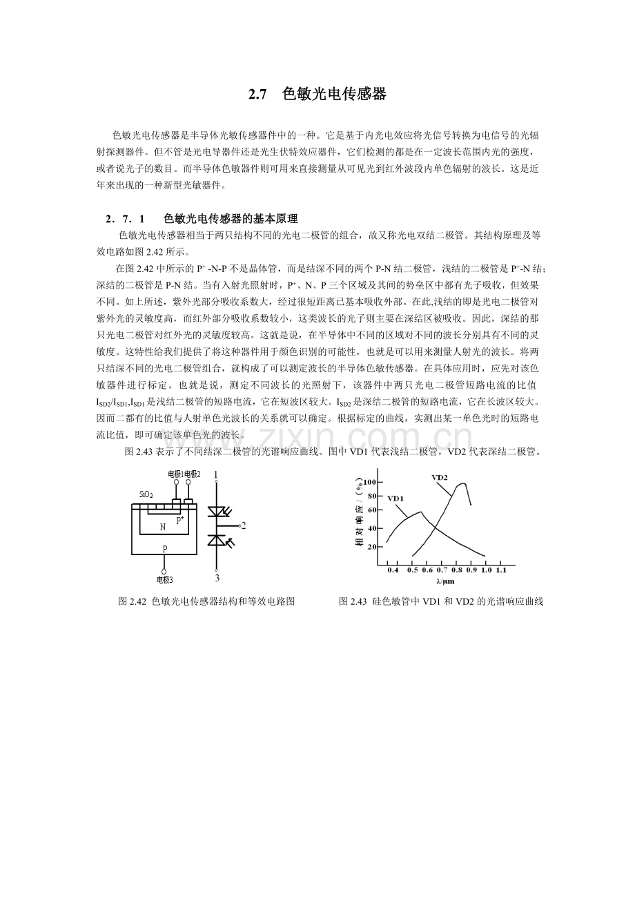 传感器技术.doc_第1页