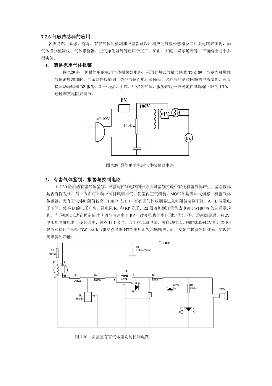 传感器技术.doc_第3页