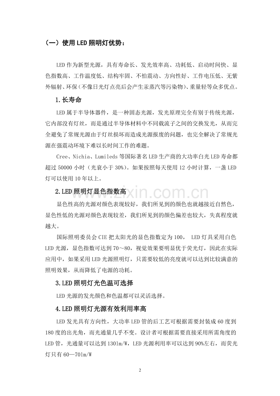 网球馆LED照明设计方案.doc_第2页