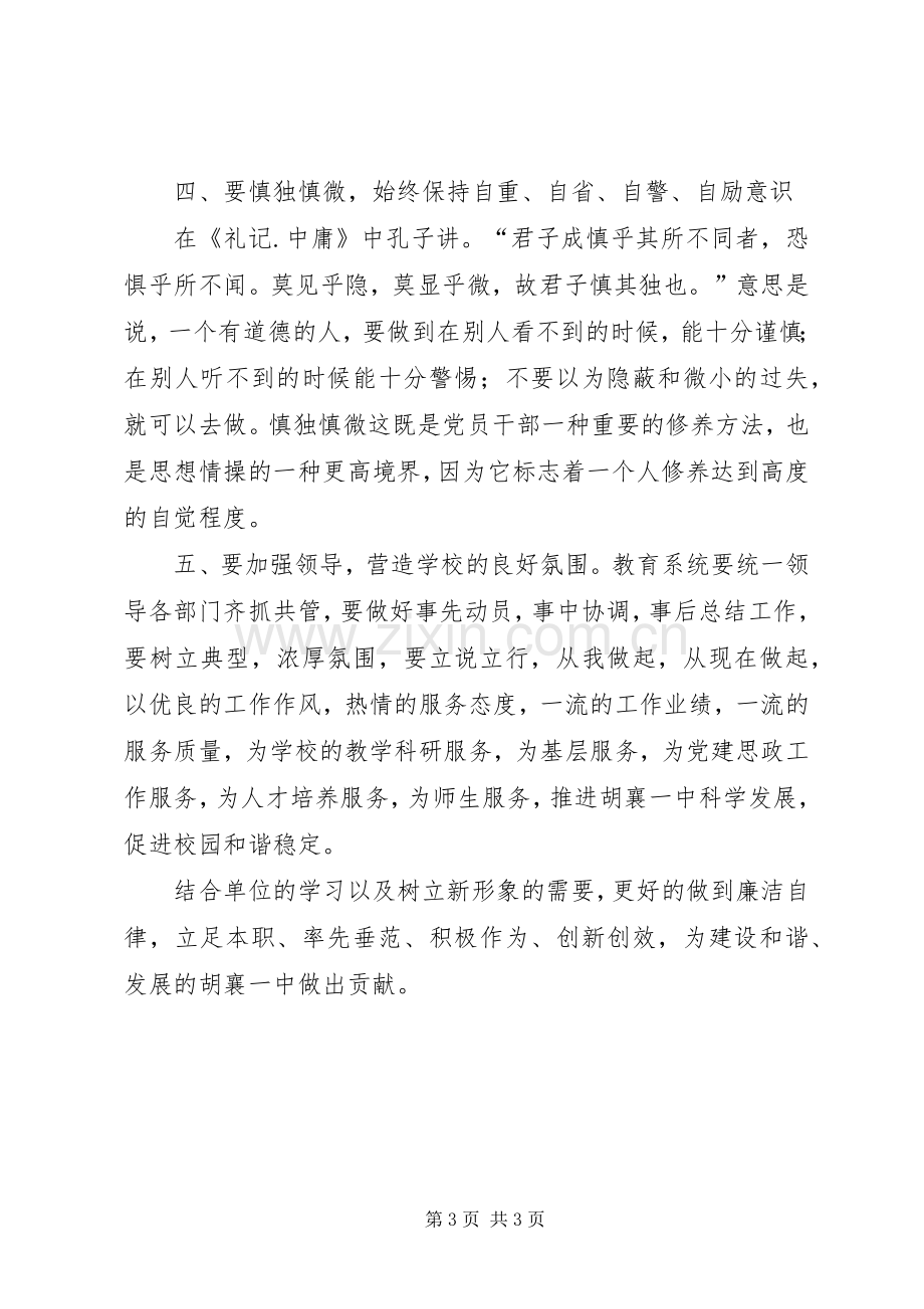 XX治庸治懒治散体会心得[五篇].docx_第3页