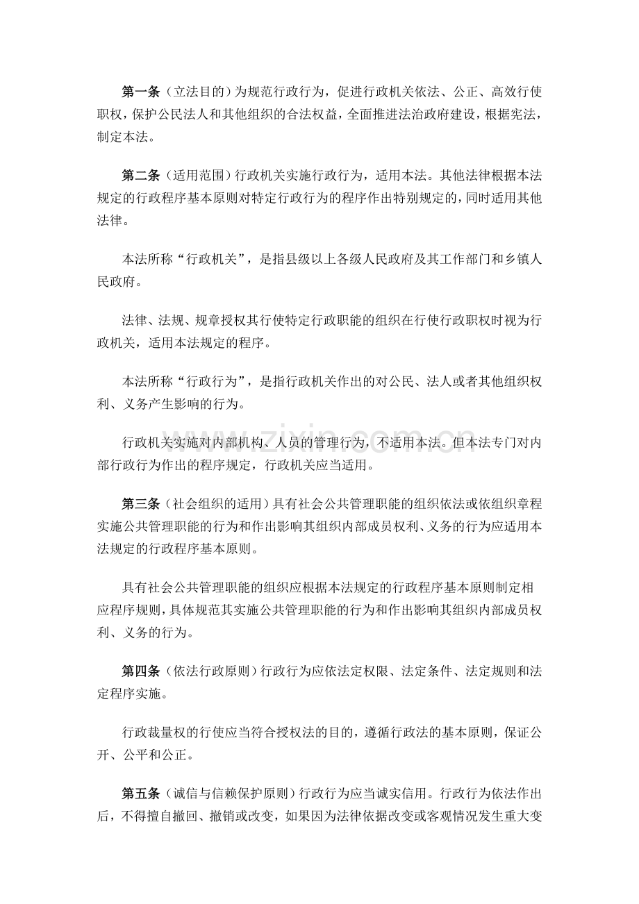 中华人民共和国行政程序法.docx_第3页