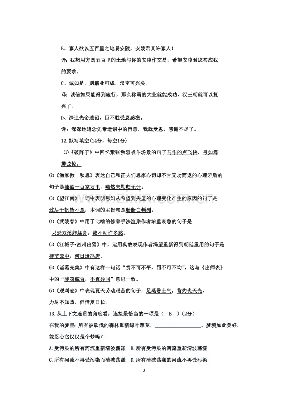 第一学月语文考试题.doc_第3页