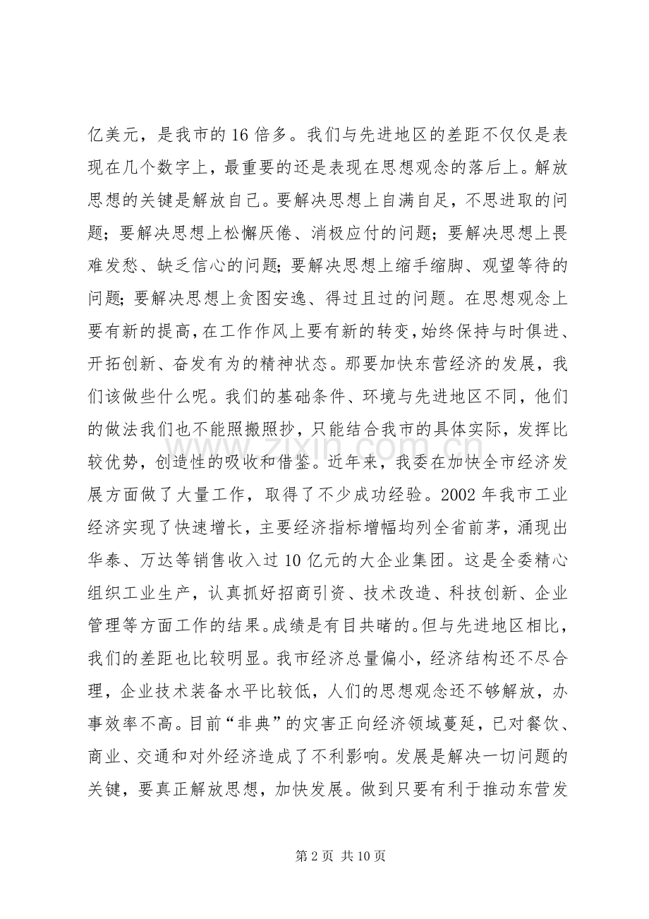 学习先进找差距解放思想促发展体会心得.docx_第2页