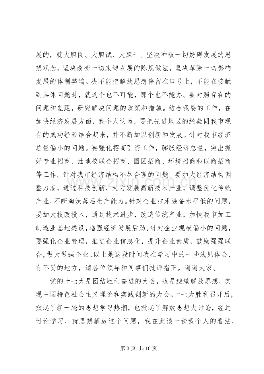 学习先进找差距解放思想促发展体会心得.docx_第3页