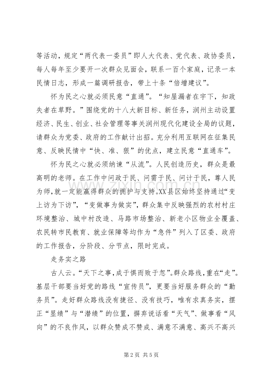 为民、务实、清廉主题教育体会心得.docx_第2页