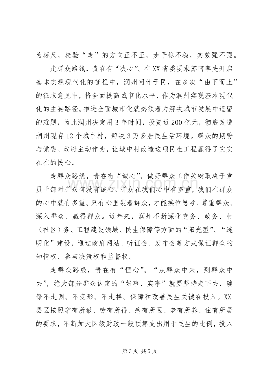 为民、务实、清廉主题教育体会心得.docx_第3页