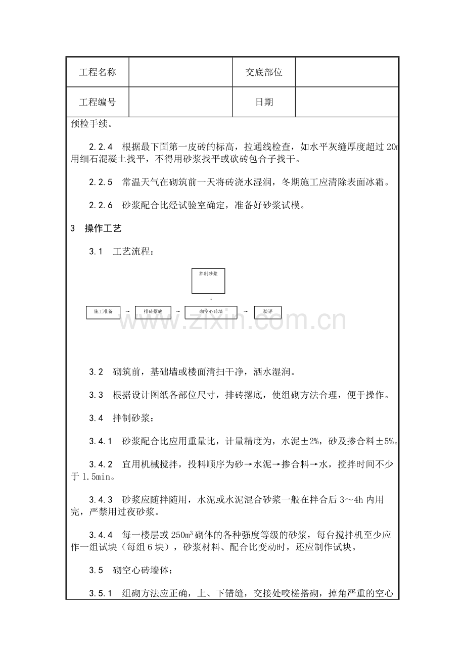 空心砖砌筑质量交底.doc_第2页