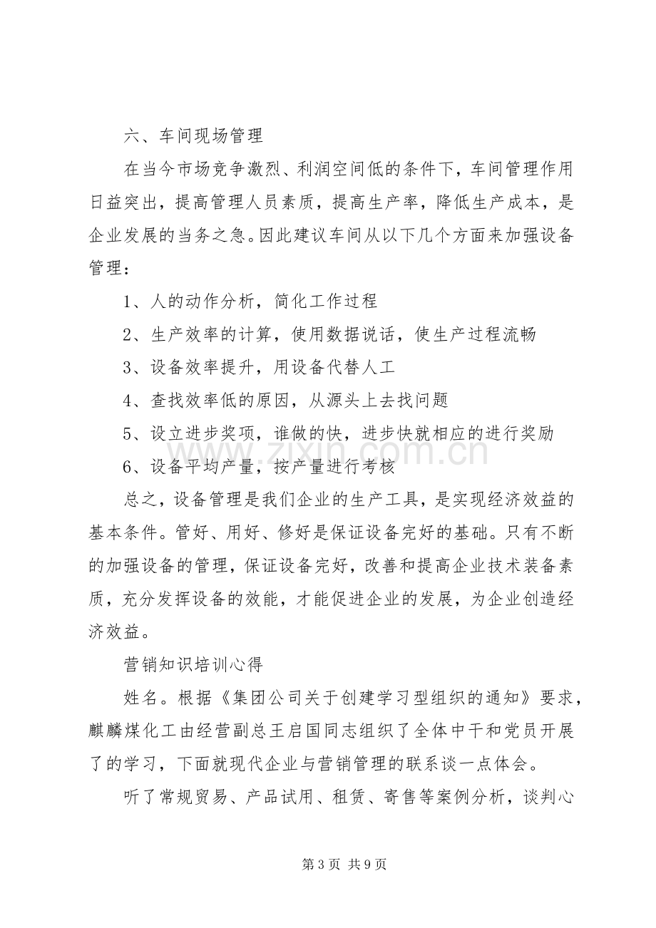 设备管理学习体会.docx_第3页