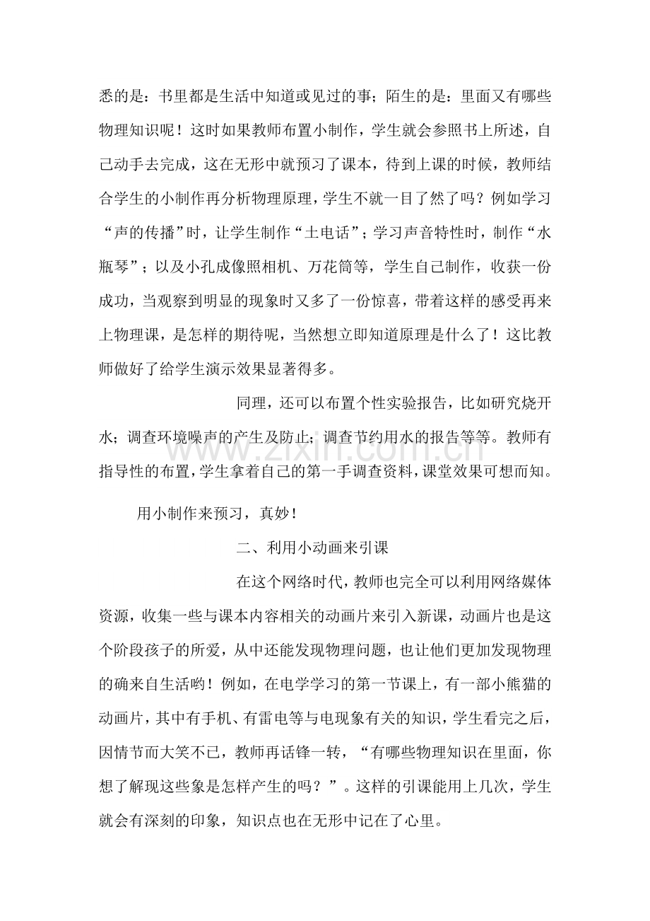 我的物理教学小妙招.doc_第2页