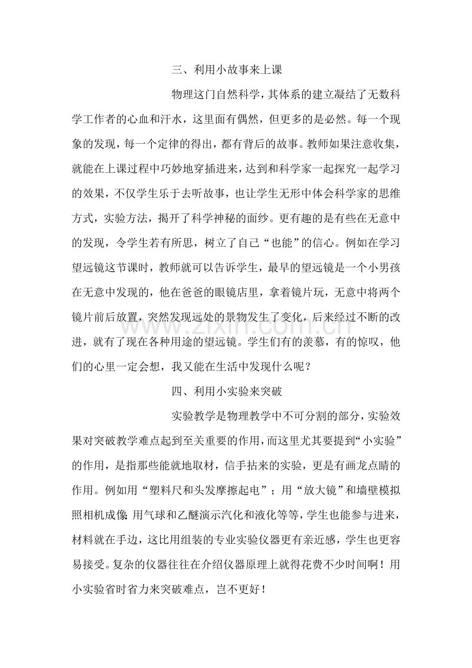 我的物理教学小妙招.doc_第3页