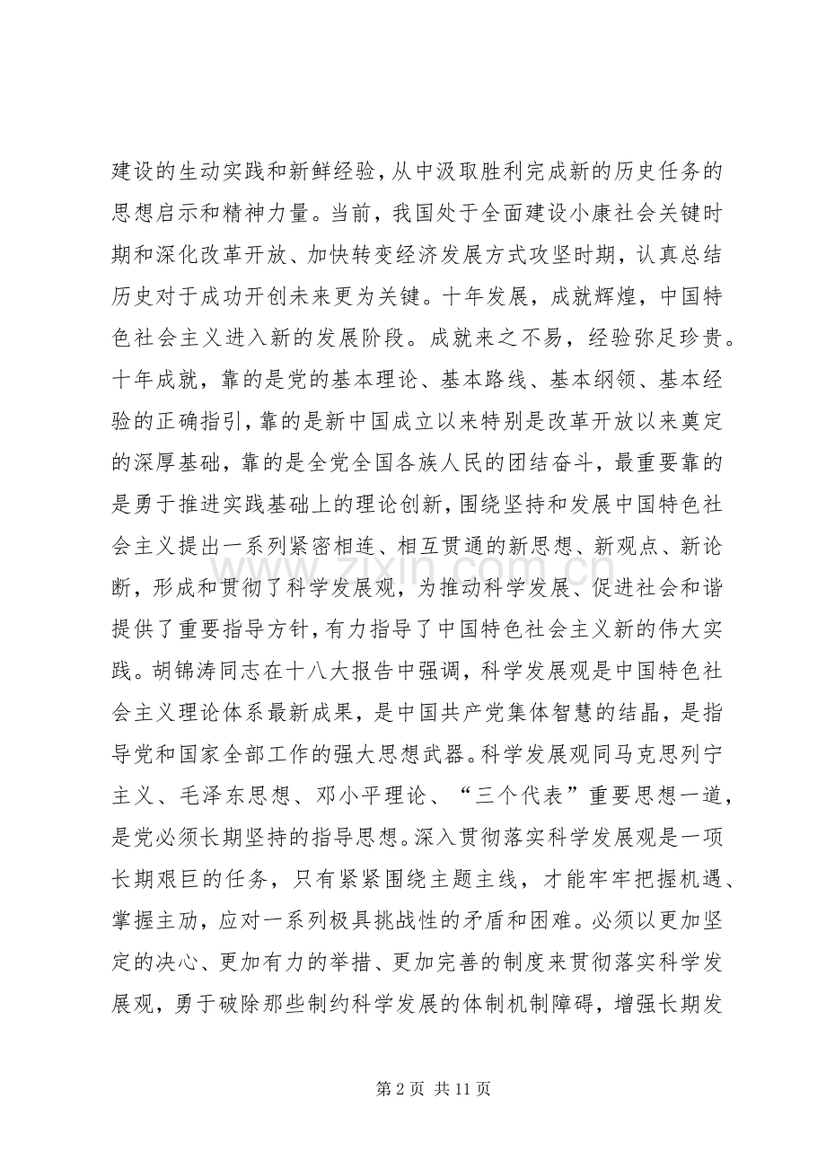 观看十八大报告学习体会心得.docx_第2页