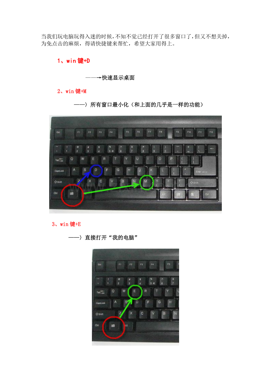 快捷键：对付多窗口的超强快捷键.doc_第1页