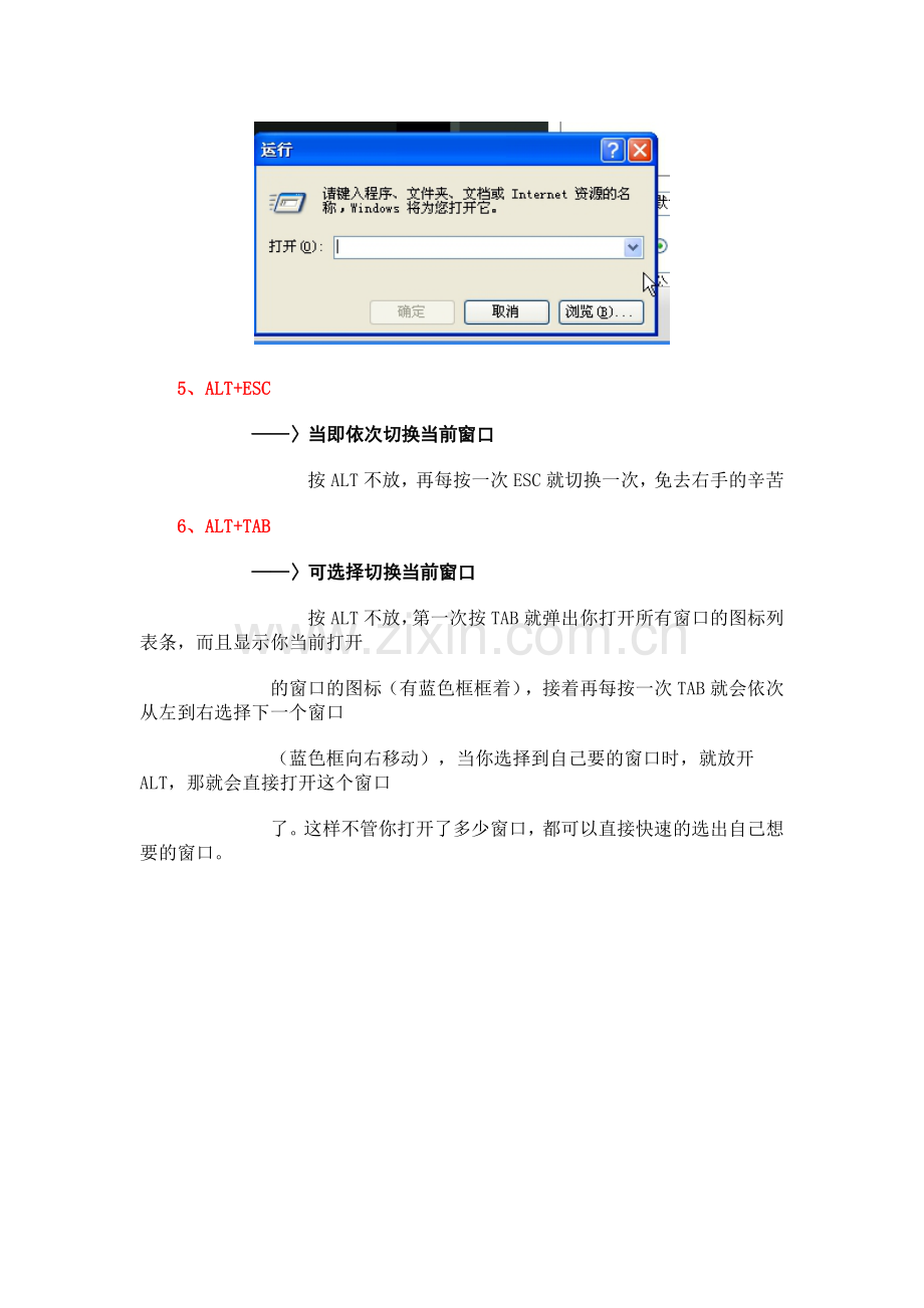 快捷键：对付多窗口的超强快捷键.doc_第3页