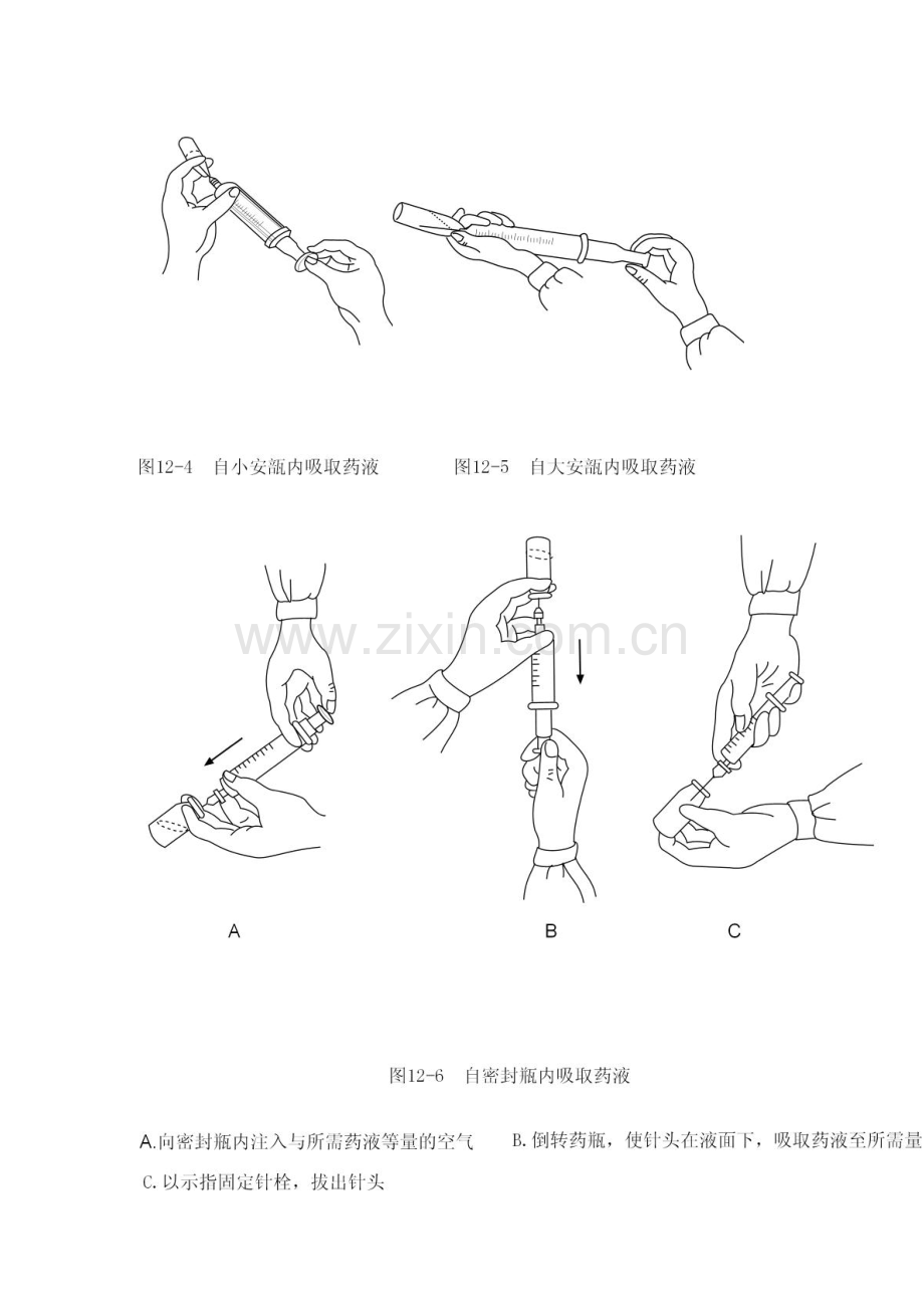 皮内注射术.doc_第2页