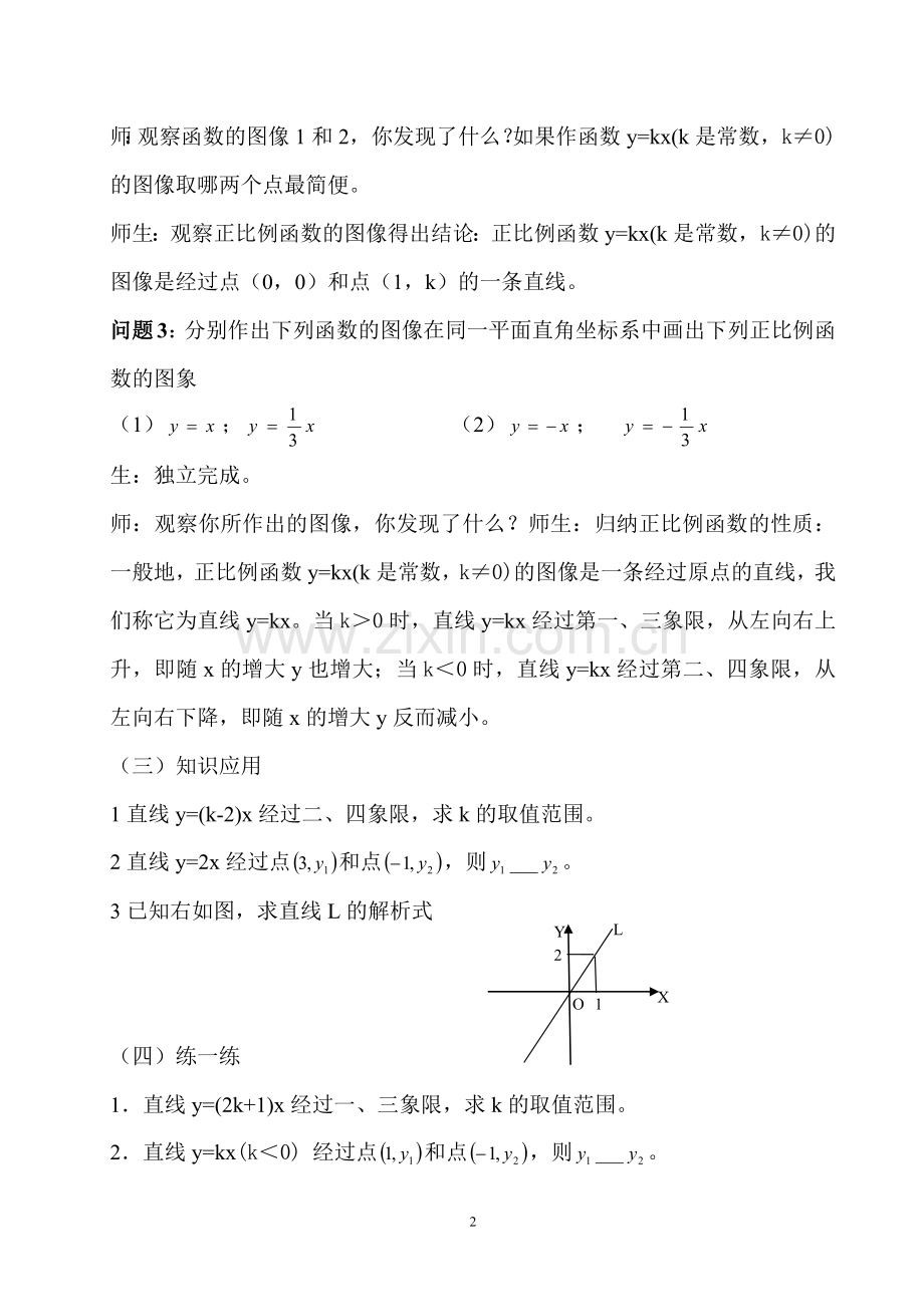 正比例函数的图像和性质.docx_第2页