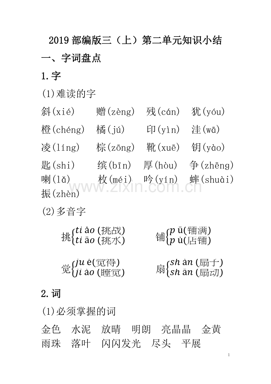 第二单元小结.docx_第1页