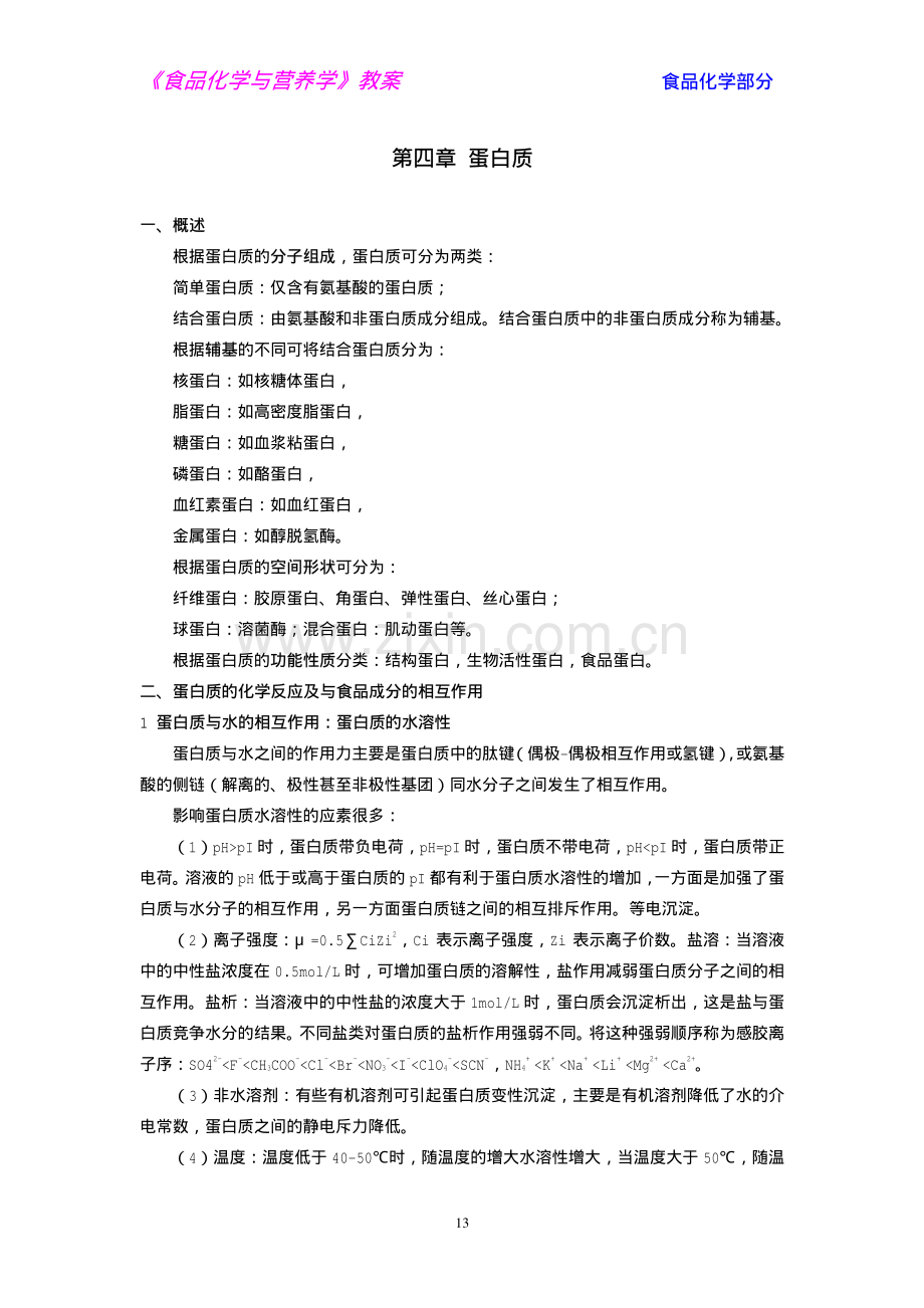 第四章 蛋白质.pdf_第1页