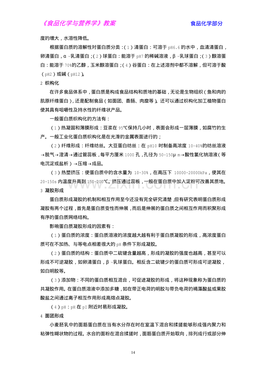 第四章 蛋白质.pdf_第2页