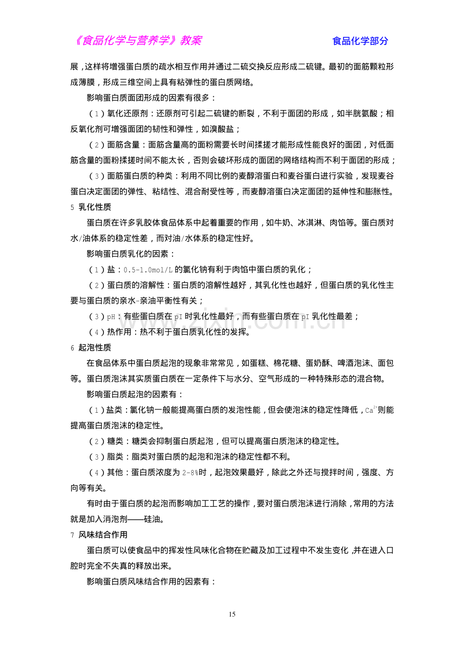 第四章 蛋白质.pdf_第3页