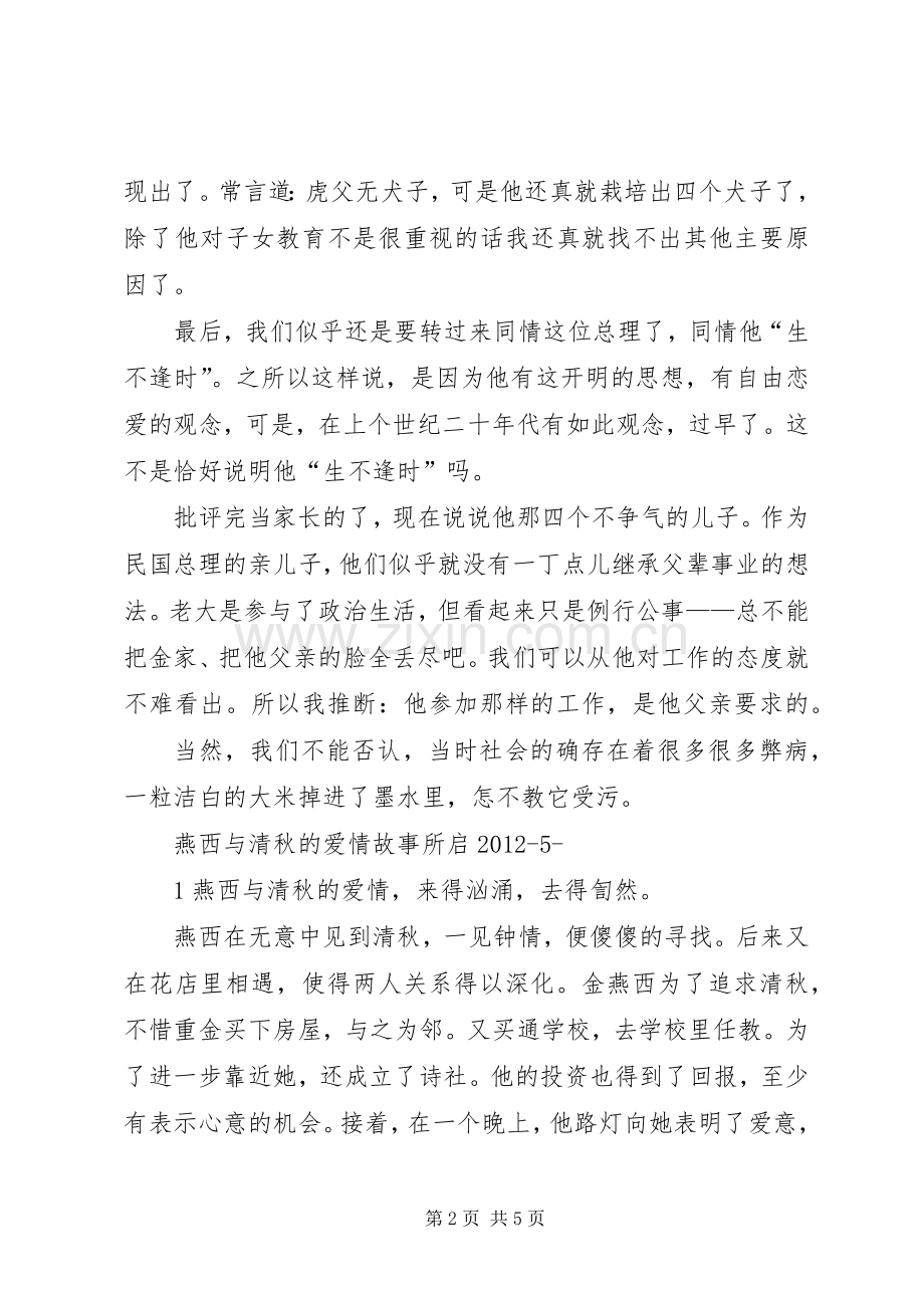 金粉世家观后心得.docx_第2页