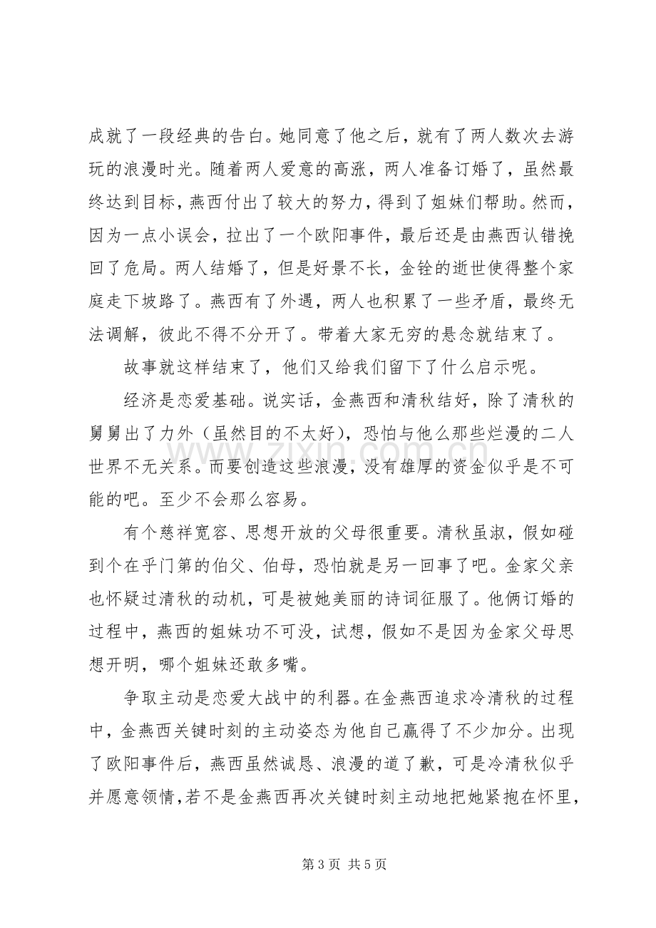 金粉世家观后心得.docx_第3页