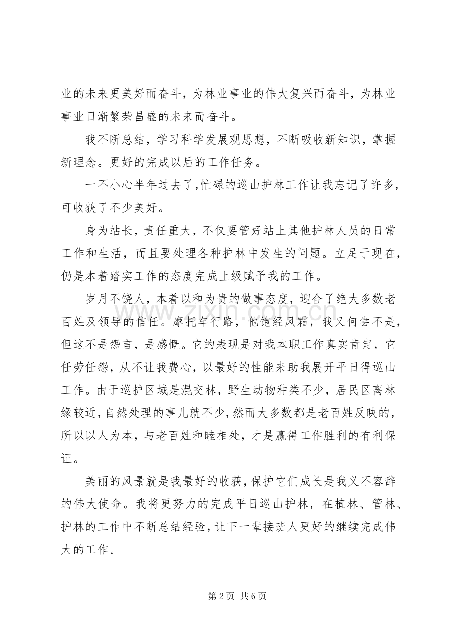 林业工作心得感想范文3篇.docx_第2页