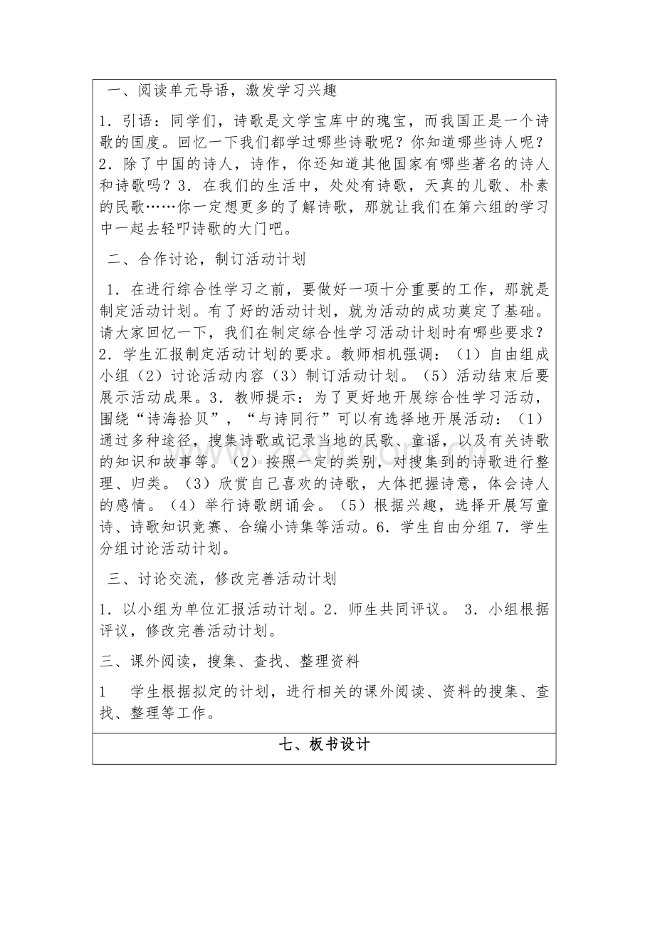 轻叩诗歌的大门教学设计表.docx_第2页