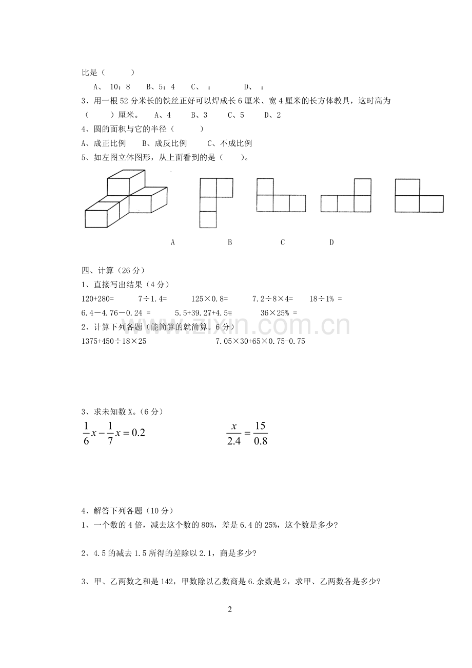 六年级下册期末考试试卷数学.doc_第2页