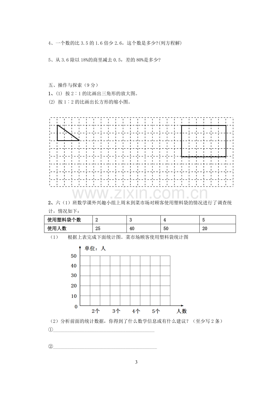 六年级下册期末考试试卷数学.doc_第3页