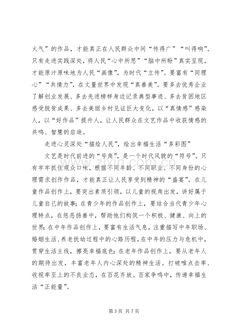 人民至上体会心得3篇.docx_第3页